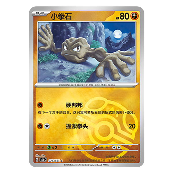Geodude 151C G 074 151 C Master Ball Shiny