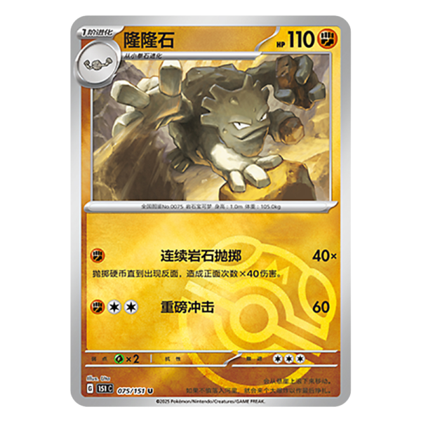 Graveler 151C G 075 151 U Master Ball Shiny