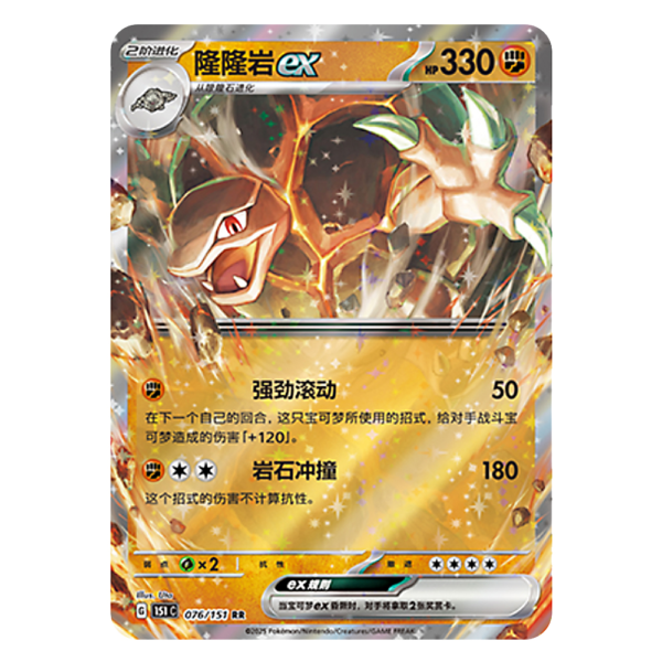 Golem EX 151C G 076 151 RR