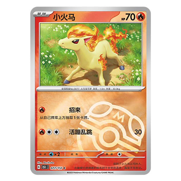 Ponyta 151C G 077 151 C Master Ball Shiny