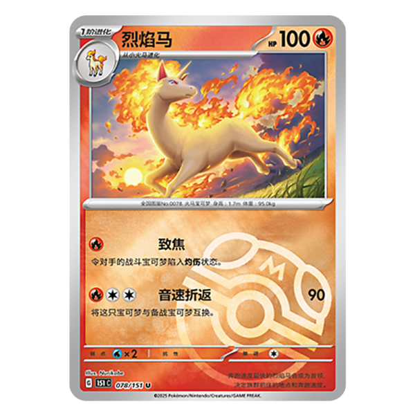 Rapidash 151C G 078 151 U Master Ball Shiny