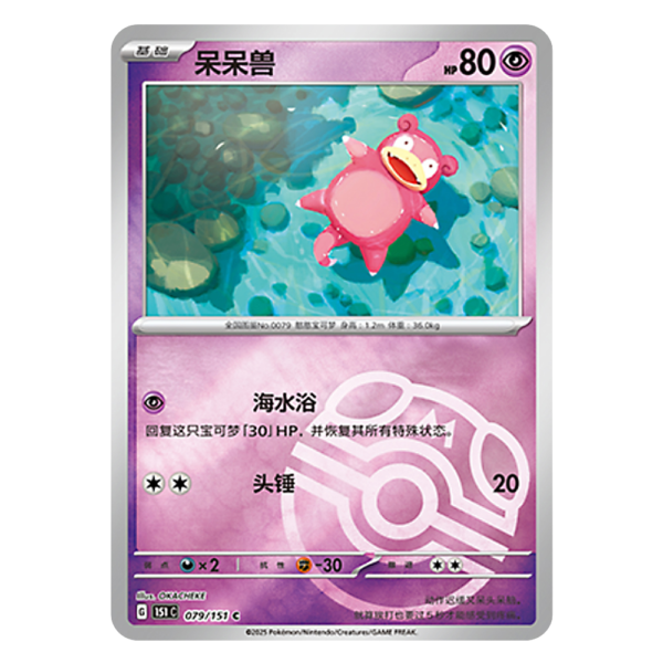Slowpoke 151C G 079 151 C Master Ball Shiny