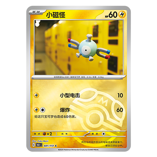 Magnemite 151C G 081 151 C Master Ball Shiny