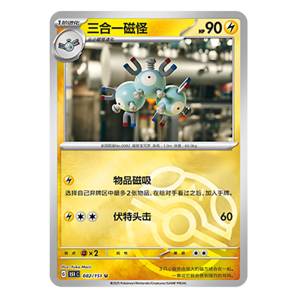 Magneton 151C G 082 151 U Master Ball Shiny