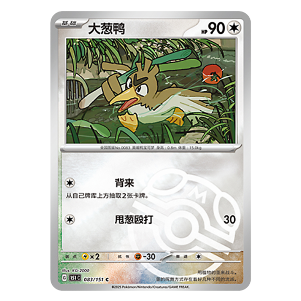 Farfetch'd 151C G 083 151 C Master Ball Shiny