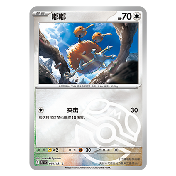 Doduo 151C G 084 151 C Master Ball Shiny