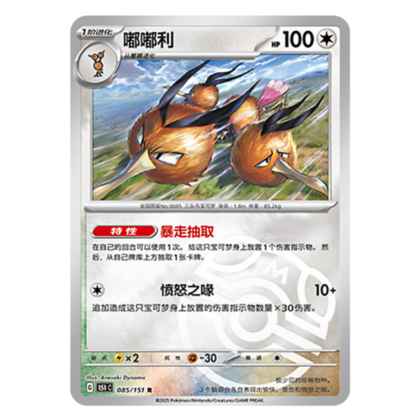 Dodrio 151C G 085 151 R Master Ball Shiny