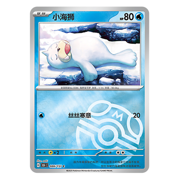 Seel 151C G 086 151 C Master Ball Shiny
