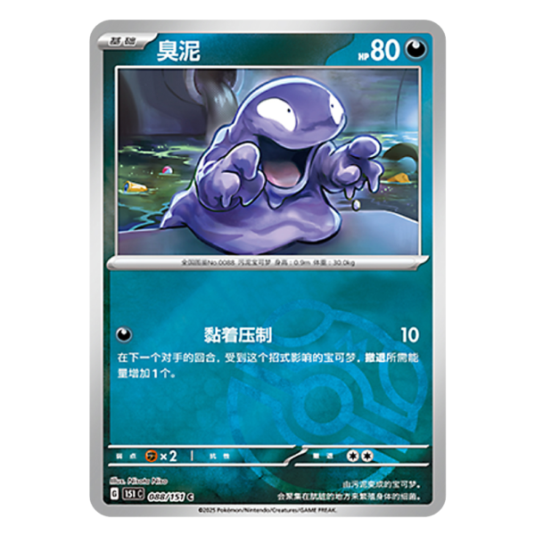 Grimer 151C G 088 151 C Master Ball Shiny