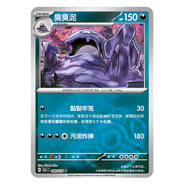 Muk 151C G 089 151 U Master Ball Shiny