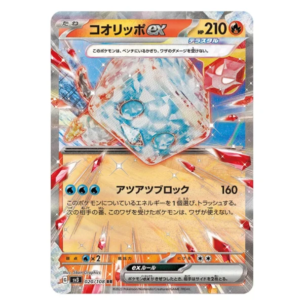 Eiscue ex SV3 G 020 108 RR