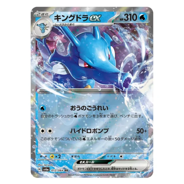 Kingdra ex SV6a H 012/064 RR