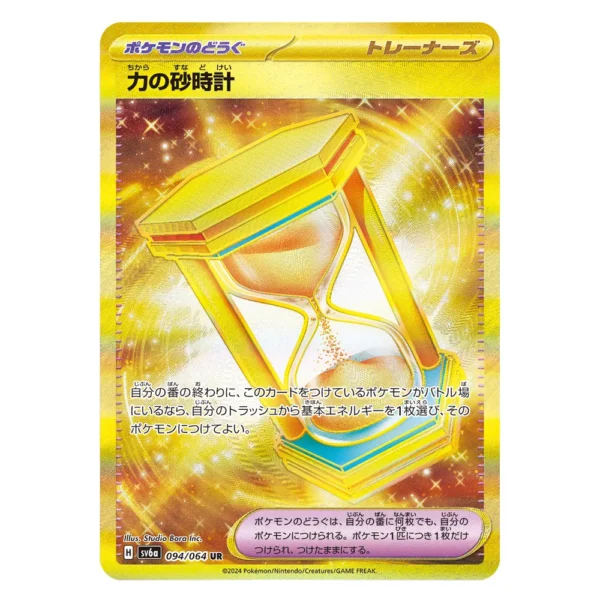 Powerglass SV6a H 094/064 UR