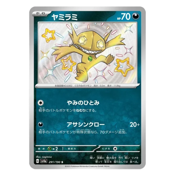 Sableye SV4a G 291/190 S