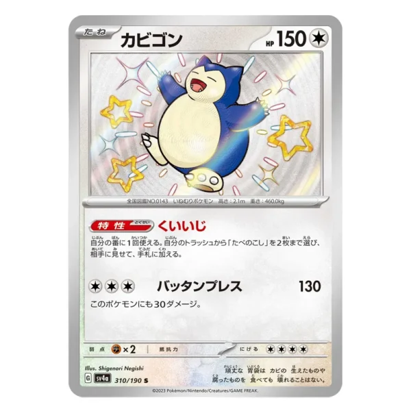 Snorlax SV4a G 310/190 S