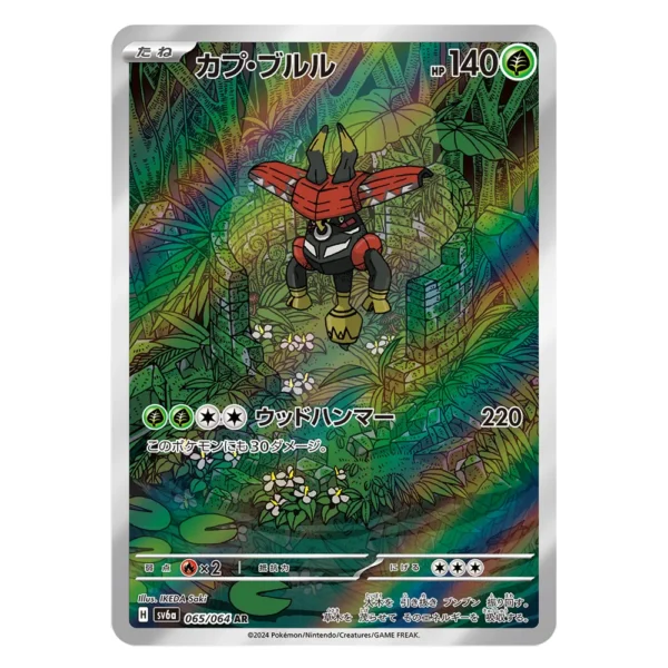 Tapu Bulu SV6a H 065/064 AR
