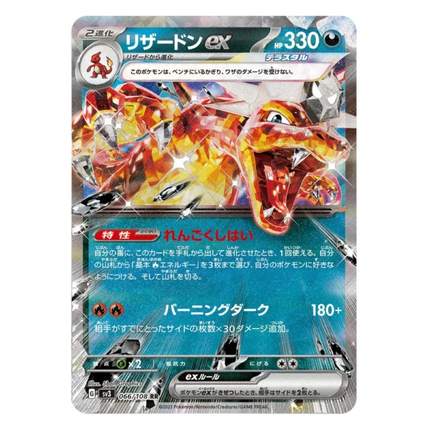 Charizard ex SV3 G 066/108 RR