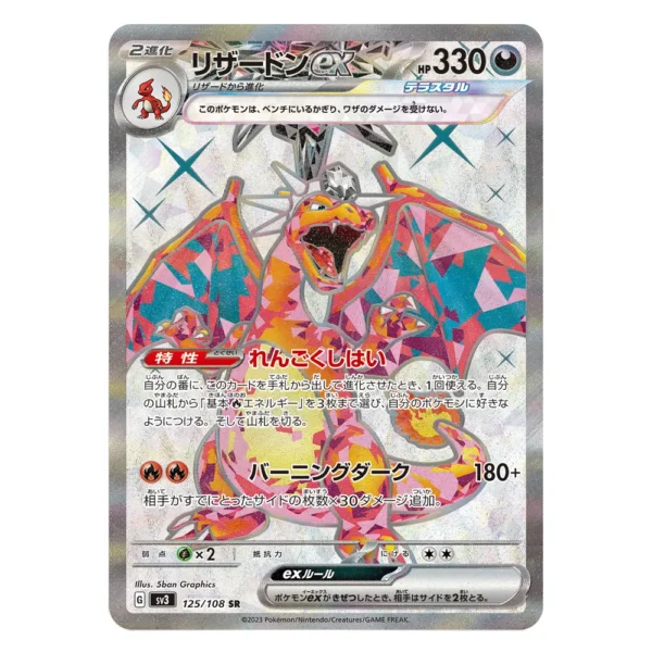 Charizard ex SV3 G 125/108 SR