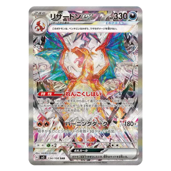 Charizard ex SV3 G 134/108 SAR