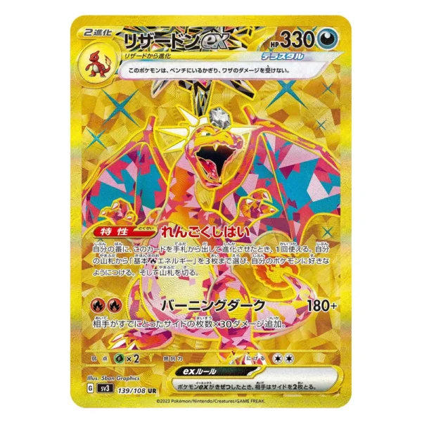 Charizard ex SV3 G 139/108 UR