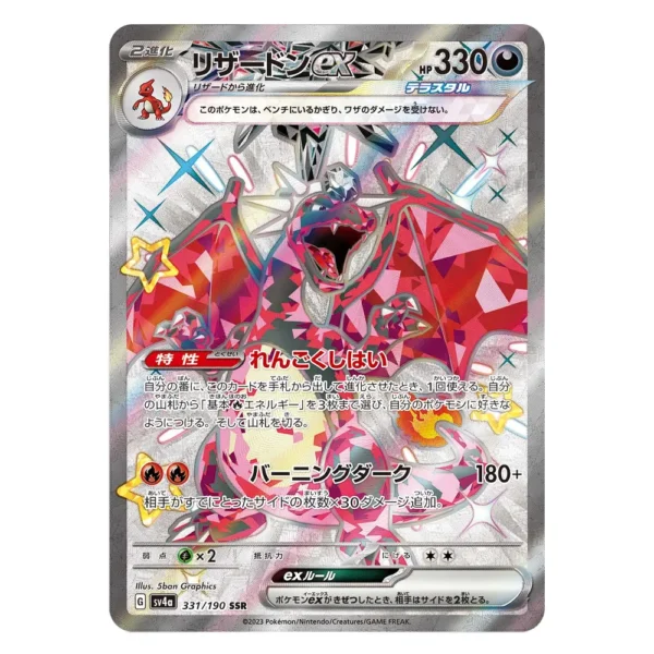 Charizard ex SV4a G 331/190 SSR