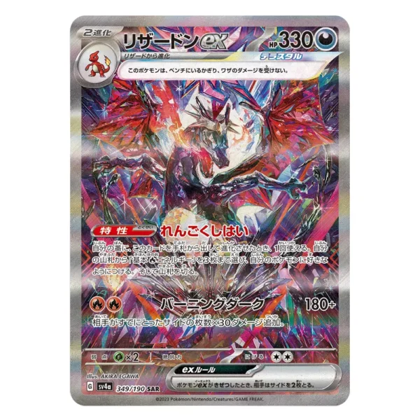Charizard ex SV4a G 349/190 SAR