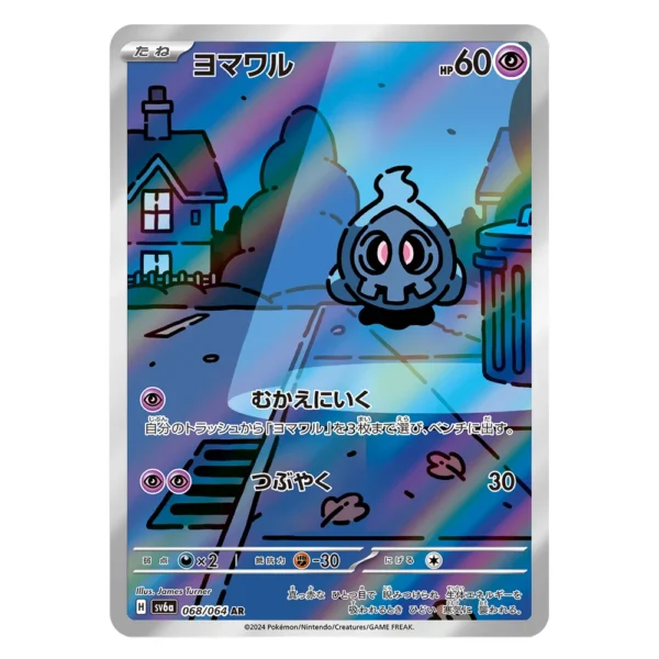 Duskull SV6a H 068/064 AR