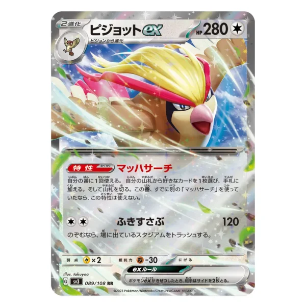 Pidgeot ex SV3 G 089/108 RR