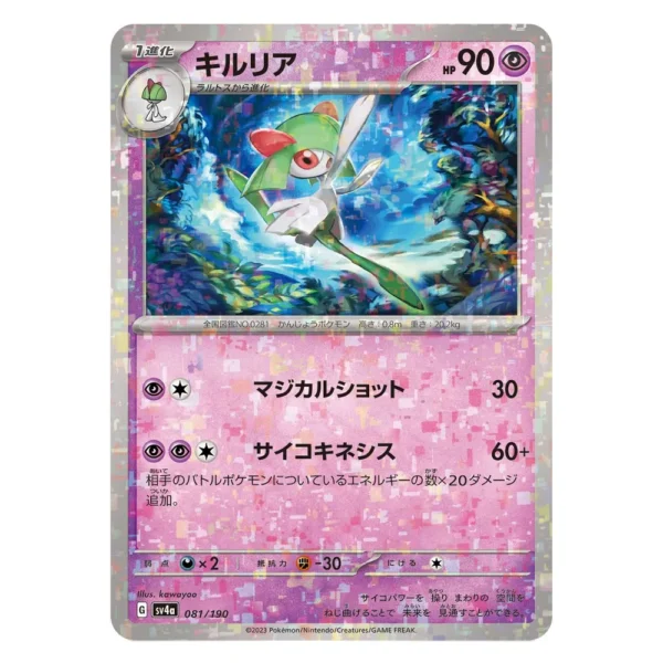 Kirlia SV4a G 081/190