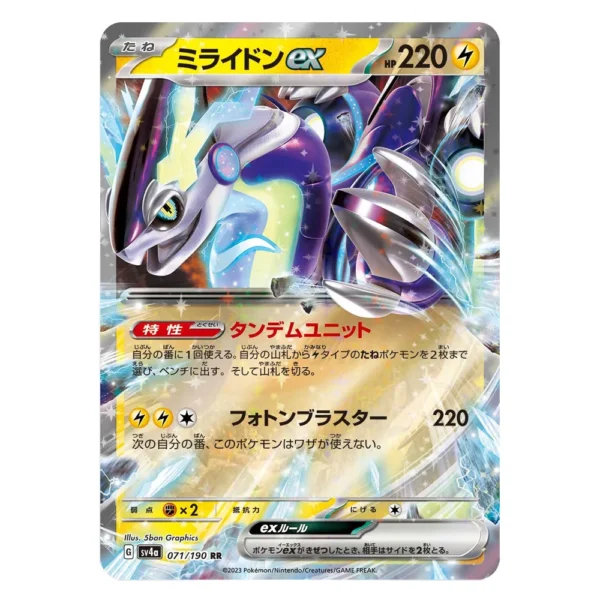 Miraidon ex SV4a G 071/190 RR
