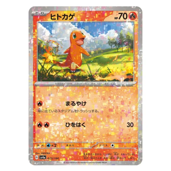 Charmander SV4a G 025/190
