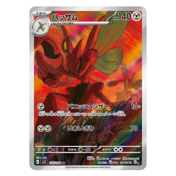 Scizor SV3 G 116/108 AR