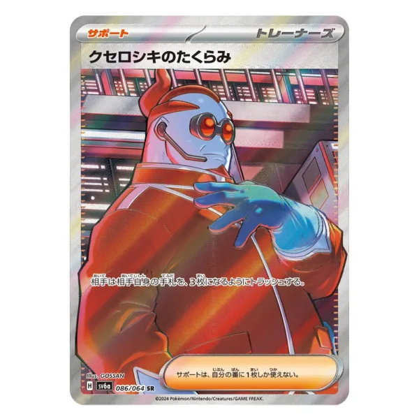 Xerosic's Machinations SV6a H 086/064 SR