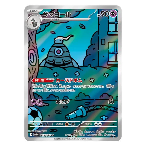 Dusclops SV6a H 069/064 AR