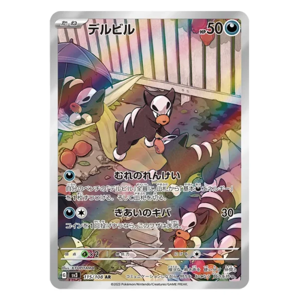 Houndour SV3 G 115/108 AR