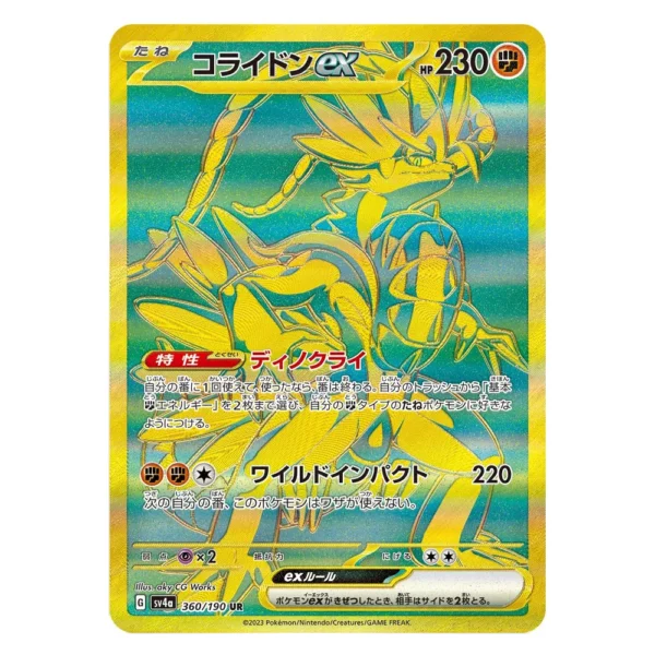 Koraidon ex SV4a G 360/190 UR
