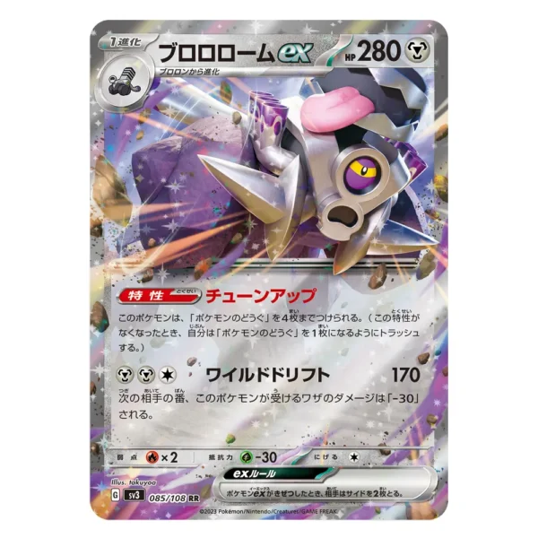 Revavroom ex SV3 G 085/108 RR