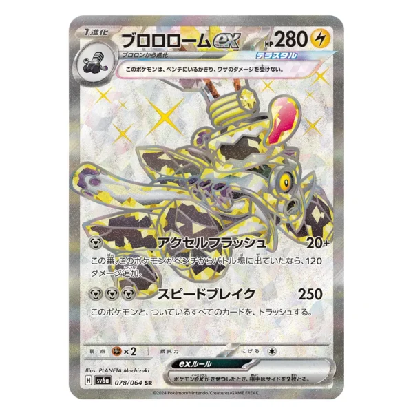 Revavroom ex SV6a H 078/064 SR
