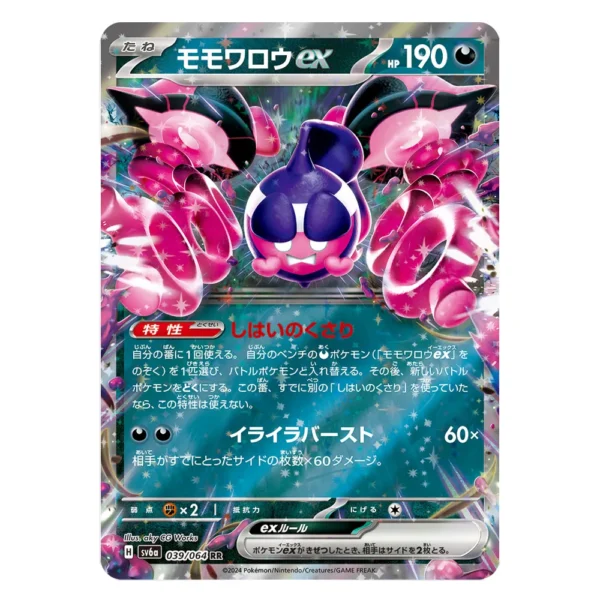 Pecharunt ex SV6a H 039/064 RR