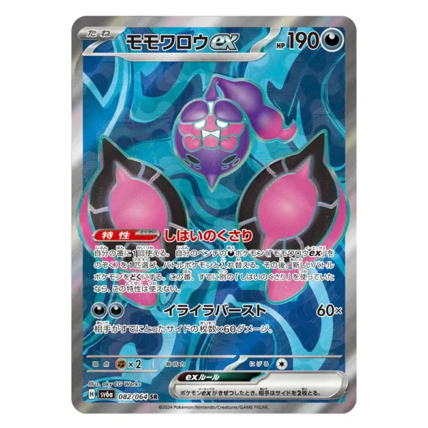 Pecharunt ex SV6a H 082/064 SR