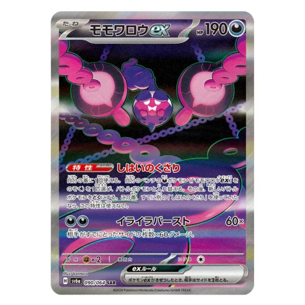Pecharunt ex SV6a H 090/064 SAR
