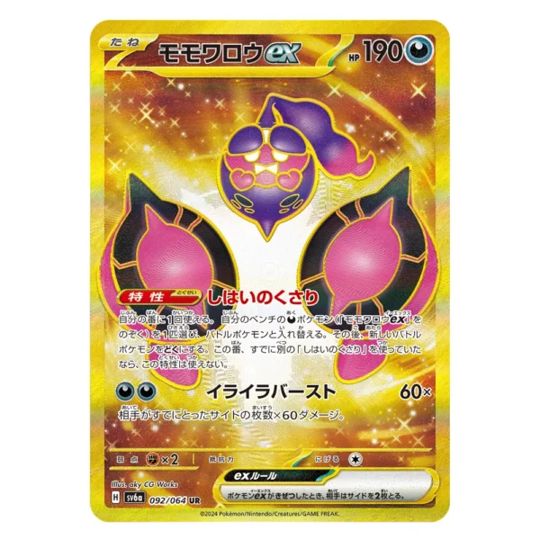 Pecharunt ex SV6a H 092/064 UR
