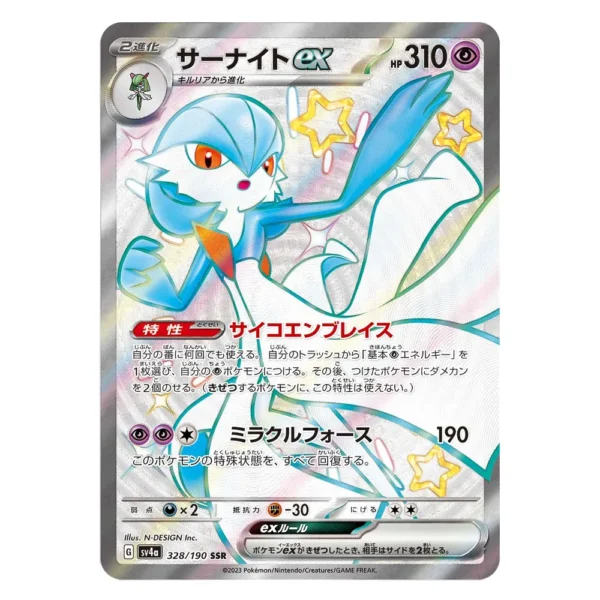 Gardevoir ex SV4a G 328/190 SSR