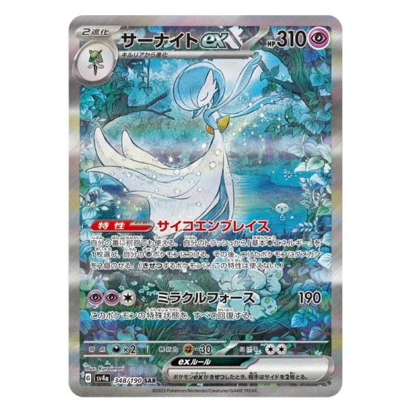 Gardevoir ex SV4a G 348/190 SAR