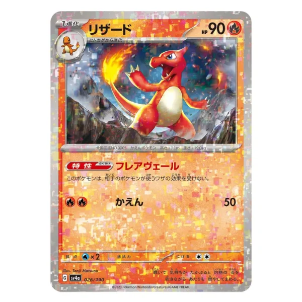 Charmeleon SV4a G 026/190