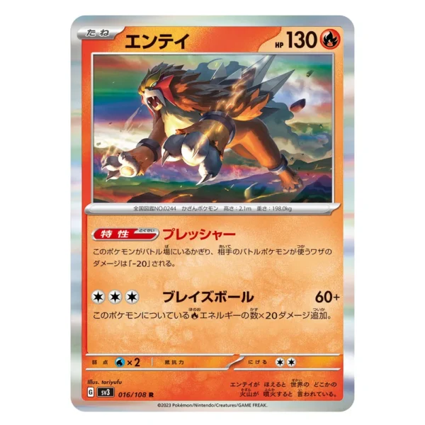 Entei SV3 G 016/108 R