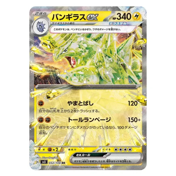 Tyranitar ex SV3 G 032/108 RR