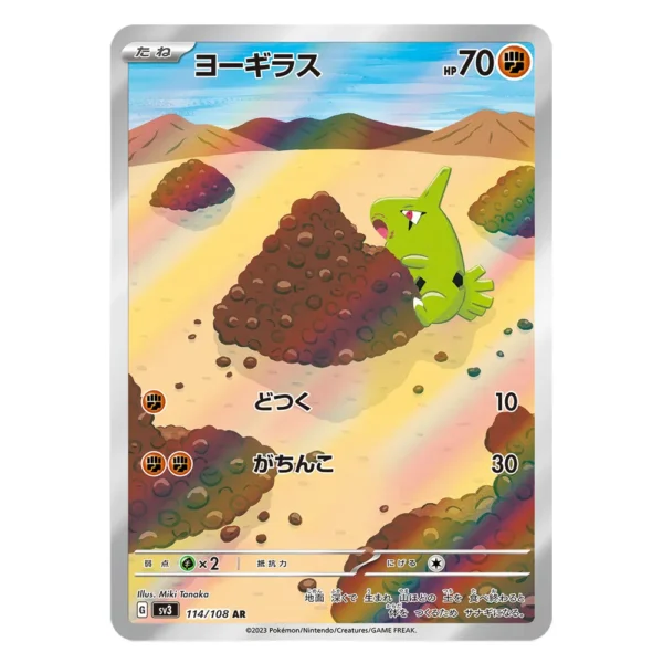 Larvitar SV3 G 114/108 AR