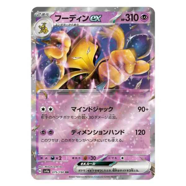 Alakazam ex SV4a G 075/190 RR