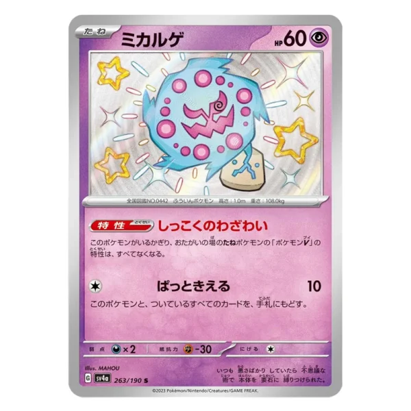Spiritomb SV4a G 263/190 S
